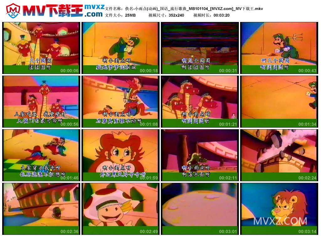 佚名-小雨点(动画)_国语_流行歌曲_MB101104